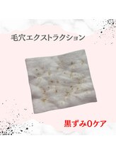 モエラビューティーサロン(Moela beauty salon)/【全顔毛穴洗浄】