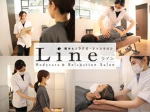 整体アンドリラクゼーションサロン ライン Luz湘南辻堂店(Line)