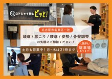 ストレッチ整体ピッと!