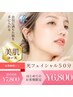 光フェイシャル50分体験