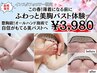 【本気で変わりたい方4月限定】薄着になる前に豊胸級ふわっと美胸体験3980円