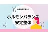 【めまい、耳鳴り、自律神経正常化】ホルモンバランス安定整体 7000円