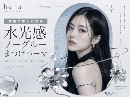 韓国式まつげと眉毛のアイサロン hana 大塚店 [ハナ大塚店]の写真
