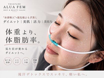 【よもぎ蒸し温活痩身×水素吸入】YOSAPARK ALUA FEMの写真