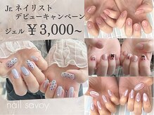 ネイル サヴォイ 本厚木店