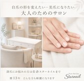 スターネイル(Starnail)