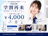 【学割U24/2回目以降/都度払い】学生応援ホワイトニング LED8分×2回 ￥4000