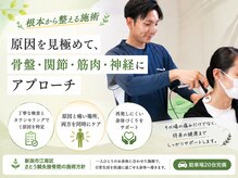 さとう鍼灸接骨院