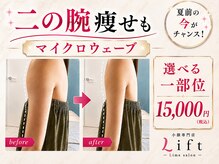 リフト 柏(Lift)