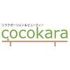 ココカラ(cocokara)ロゴ
