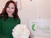 ラプリ 広島八丁堀店(Raplit)/☆白鳥真琴様☆