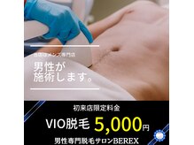 ビレックス(BEREX)の雰囲気（恥ずかしいと感じる男性もお気軽に！全ての施術を男性が行います）