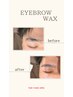 【メンズ】　眉毛WAX ¥4,950→¥3,980