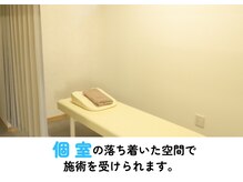 きくち整骨院の雰囲気（カーテンを閉めてプライバシーを確保すれば、私だけの空間に。）