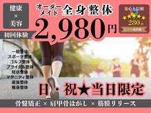 グレフル鍼灸接骨院 整体院 心斎橋
