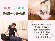 整体院リフィール
