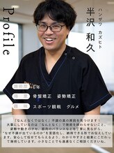 けんこう専科整体院 小伝馬町院&nbsp;半沢 和久