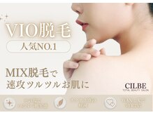 シルビー(CILBE)