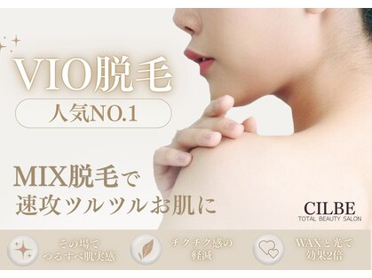 シルビー(CILBE)の写真
