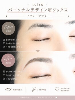 トイロアイサロン(toiro eyesalon)/流行りの眉を似合う眉へ
