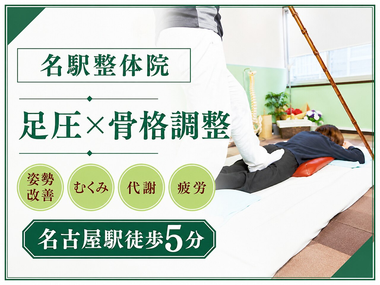 名駅整体院｜ホットペッパービューティー