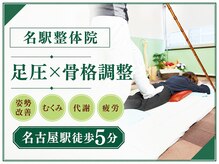 名駅整体院