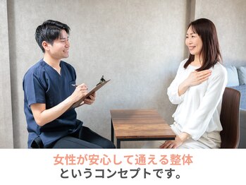 ヤセルボディトヨハシ(YASERU BODY TOYOHASHI)/ 女性が安心して通える整体