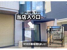 メメミュール(meme meulu-)の雰囲気（1Fは美容室なので、右隣の入り口から2Fにお越しください！）