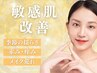 【敏感肌でお悩みの方】刺激0のイオンピーリング＆Wパック