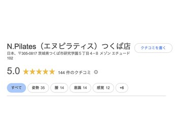 Nピラティス つくば店/Google口コミ！144件5.0！