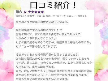 幹整体院/【口コミ】