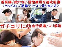 定禅寺セディナ整体