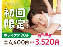 リラク 晴海トリトンスクエア(Re.Ra.Ku)の雰囲気(お疲れに合わせた様々なメニューをご用意☆)