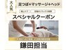 【担当鎌田】デビュークーポン★ボディ60分+フット30分+ヘッド15分