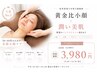 【30・40代人気】小顔×毛穴　フェイスライン＆首肩から徹底ケア￥3980