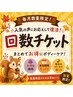 【22,000円コース】当日分＋次回チケット2枚付：アロマデトックス120分