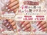10月限定!4つの選べるマグキャンペーン【スカルプ】リピーター様￥9500