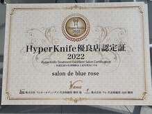 サロン ド ブルーローズ(salon de blue rose)/2022年優良店認定証