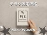 【チラシ限定価格】チラシ記載内容に関してのご予約はこちら♪