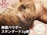 人気NO.1【くすみ/シワシミ・毛穴ケア】ハーブピーリングで艶肌!二の腕でも♪