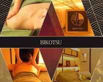 美骨(BIKOTSU)