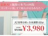【梅雨の不調、一発解放！】全身整体＋ほぐし（AI診断付き）検査料3300円OFF