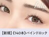 ワタナベ指名限定《バインドロック》140本【￥8790】[秋田駅]