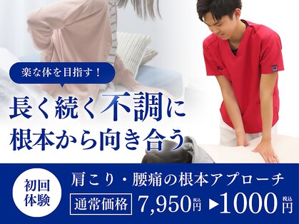 わらび 駅前整骨院の写真