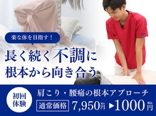 わらび 駅前整骨院