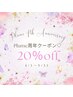 【Plume4周年クーポン】フラットラッシュ140本まで　20％off！¥8300→