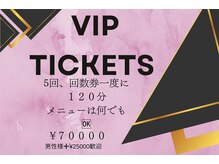 ソンネ(SONNE)/sonne VIP チケット