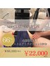 がっつり痩せにはコレ！全身スリムアトラクション濃厚120分￥22000