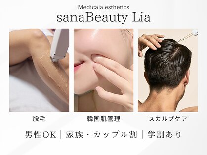 サナビューティーリア(sanaBeauty Lia)の写真