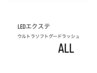 新規・LED ウルトラソフトグードラッシュ上付け放題 ¥8,500
